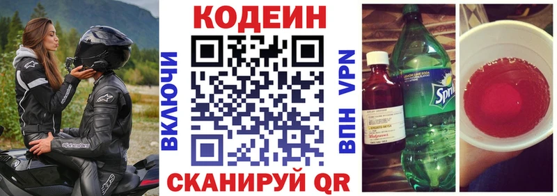 маркетплейс клад  Нижнекамск  Кодеин напиток Lean (лин) 